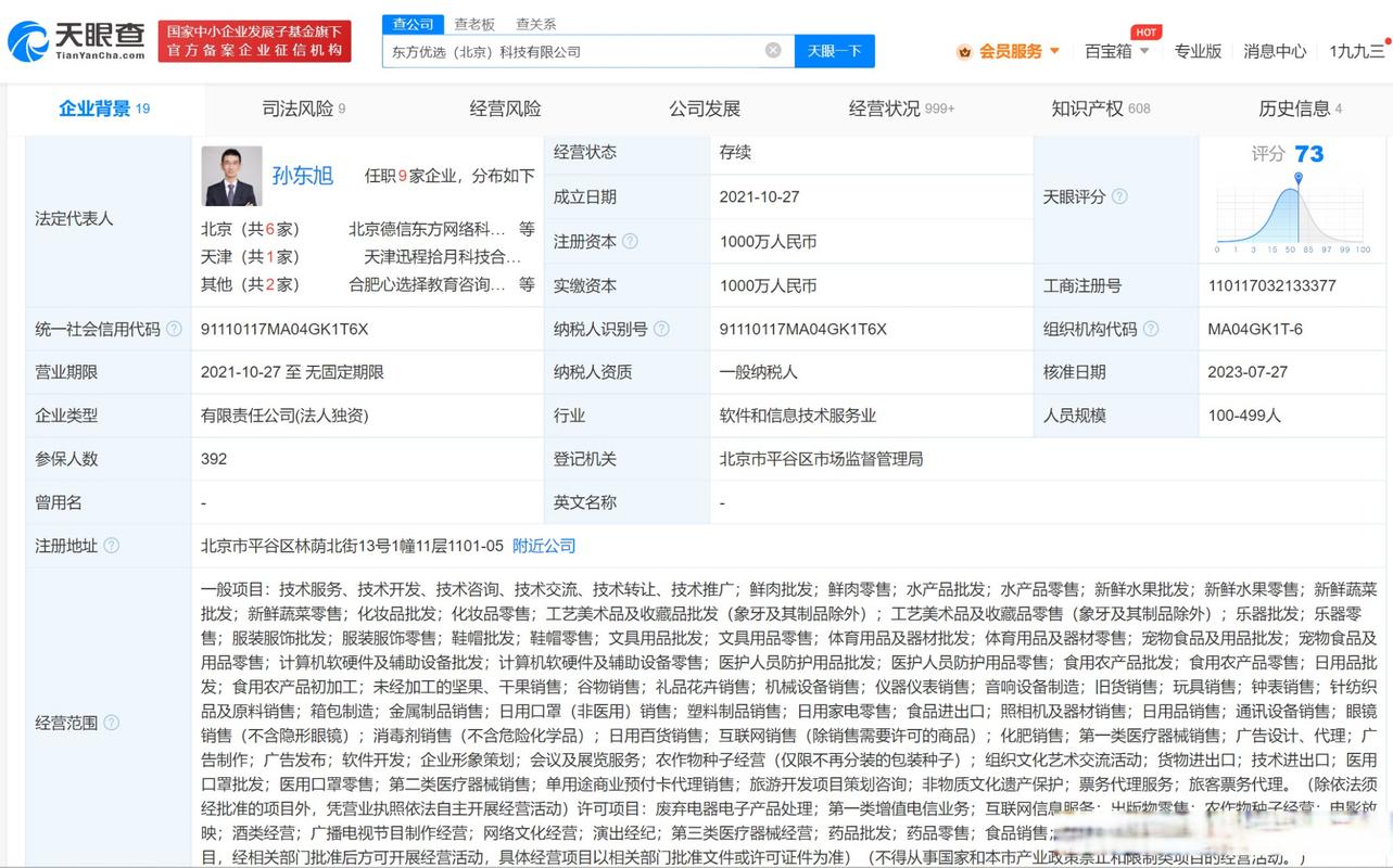 东方甄选跨界旅游 新增旅游与票务代理，探索多元化新边界