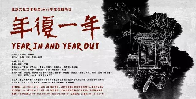 票务代理丨大杂院儿里的苦乐年华--京味儿话剧《年复一年》第二轮即将开演！